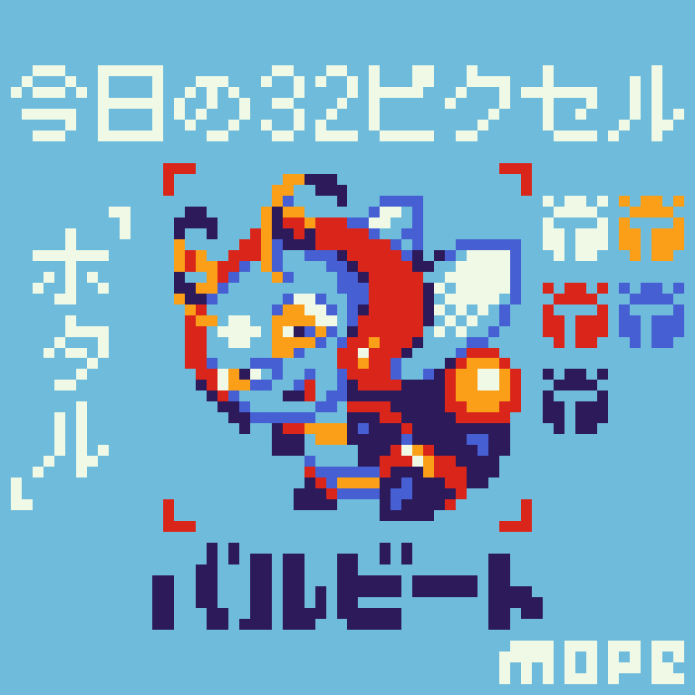 【ポケモン】バルビート【ドット絵】