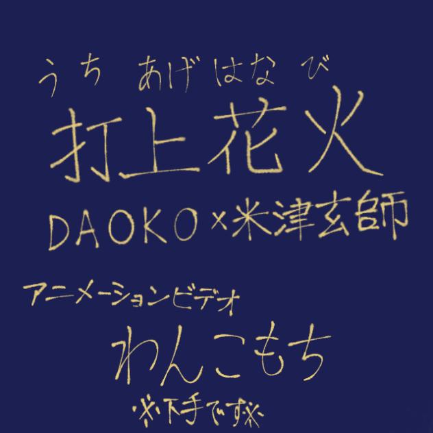 打ち上げ花火