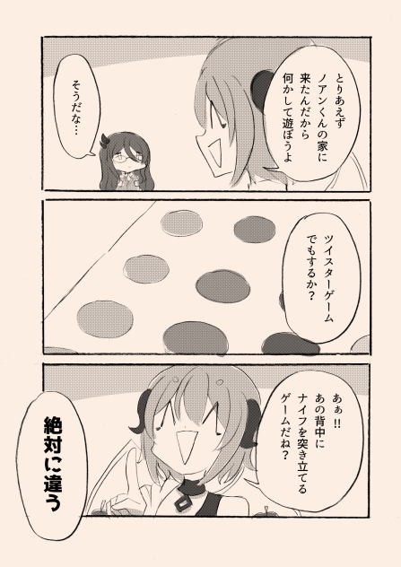 引きこもり天使とちょっと変わった悪魔109