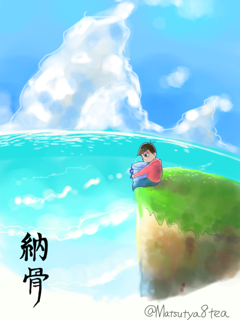納骨