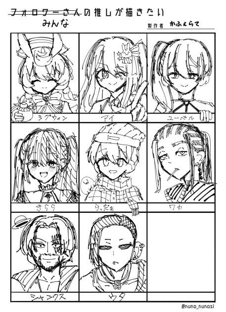みんなの推しが描きたいです！