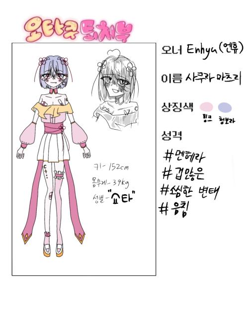 오타쿠 퇴치부 캐신