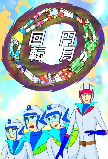 ブロッカー軍団マシーンブラスター