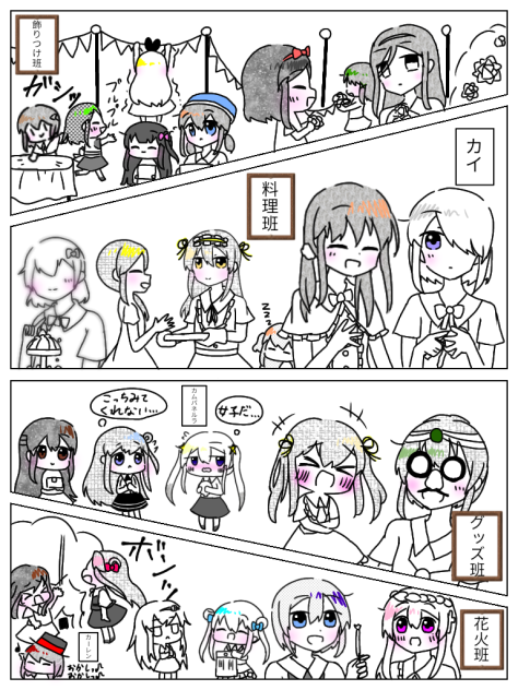 そうだ、パーティーをしよう！⑪