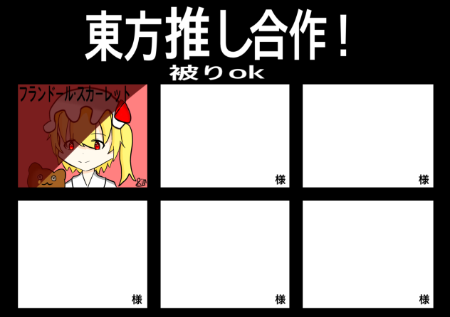 東方合作！