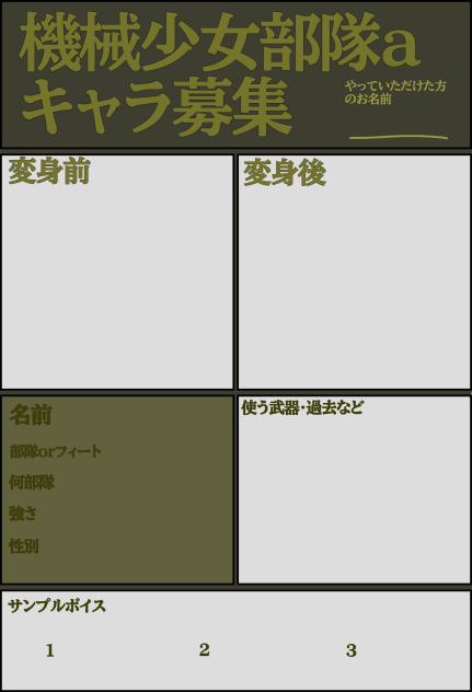 きかたいキャラ募集用紙