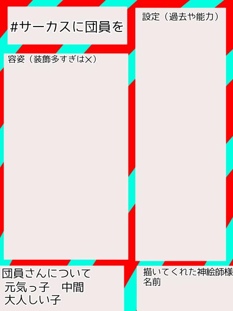 キャラ募集用紙