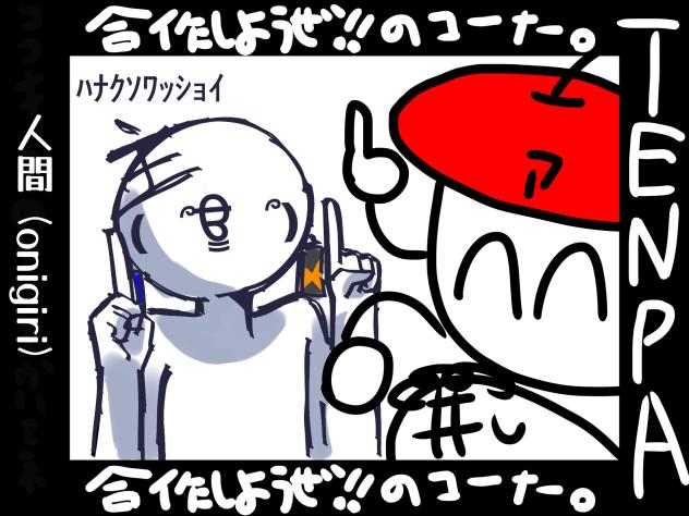 合作！！！！！