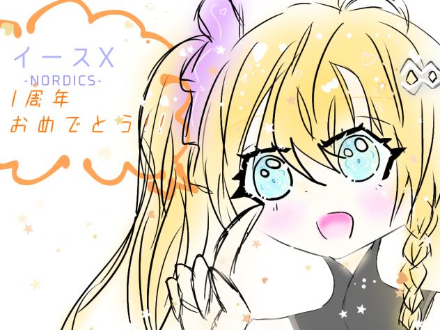 イースX  1周年おめでとう!！
