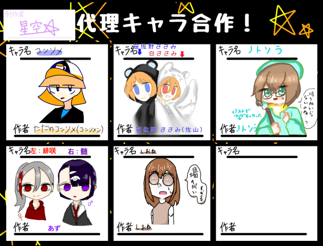 代理キャラ合作(● ˃̶͈̀ロ˂̶͈́)੭ꠥ⁾⁾