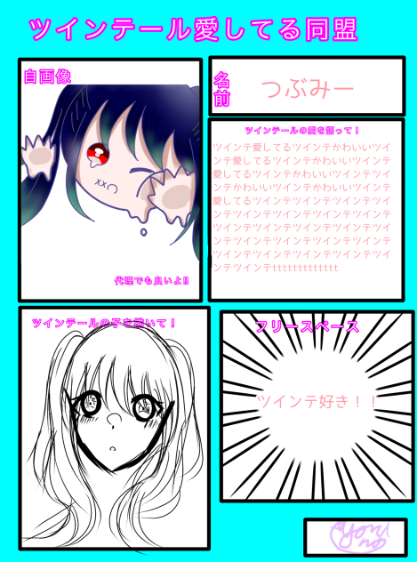 ツインテを僕は愛してます