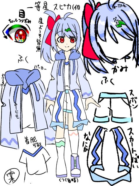 Vのキャラデザ　案1