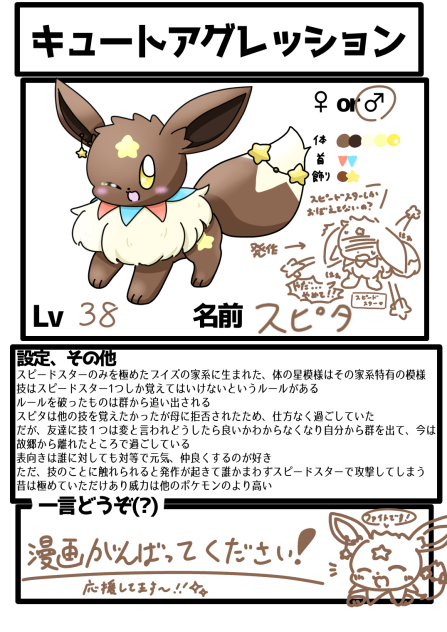キャラ募！⭐️