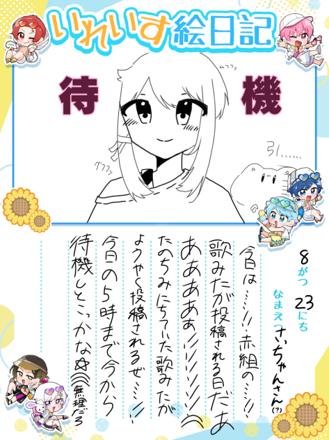 絵日記27日目