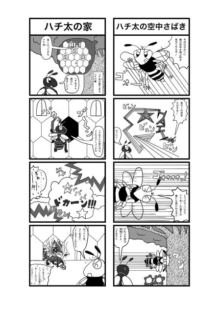 ハチだハチ太の四コマ　その3拡大版