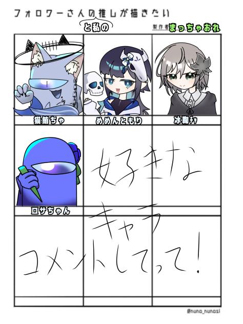 みんな！好きなキャラコメントしてって☆