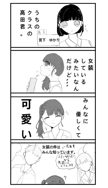 妄想四コマ5