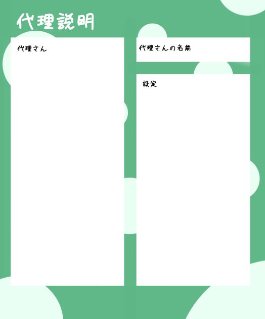 キャラクター説明