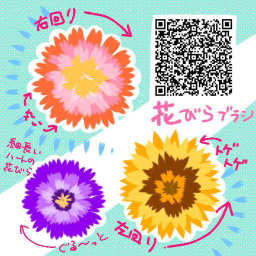 花びらブラシ