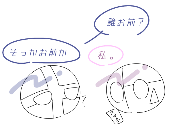 雑なボール達