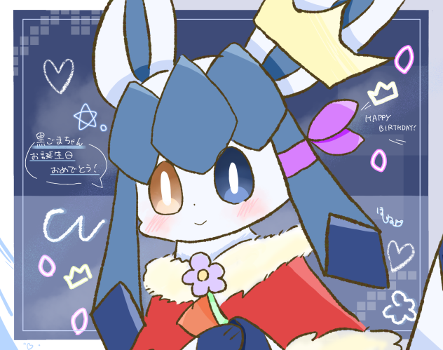 黒ごまちゃんHappy birthday!