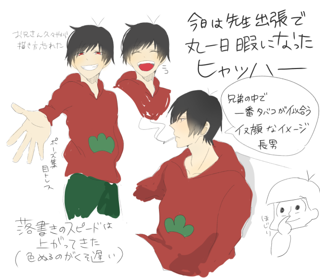 おそ松
