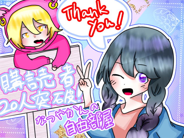 ありがとうございます！