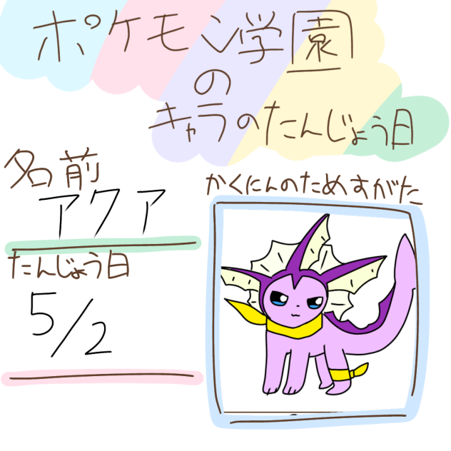 ポケ学2