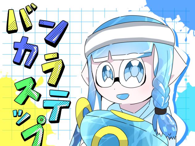 ゲソの塗り無理