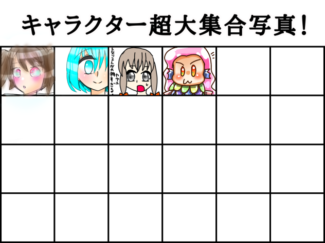キャラクター｢超｣大集合！