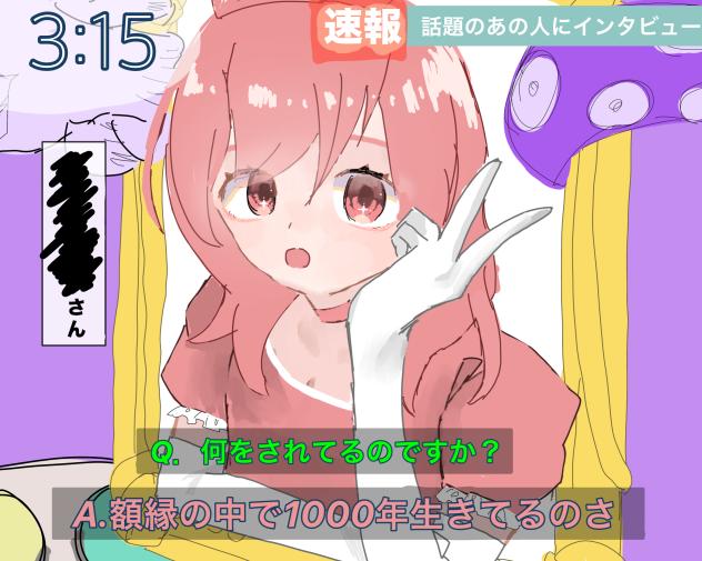 1000年生きてる