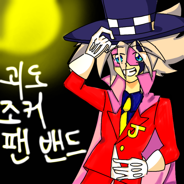 오랜만에 그리는 괴도조커