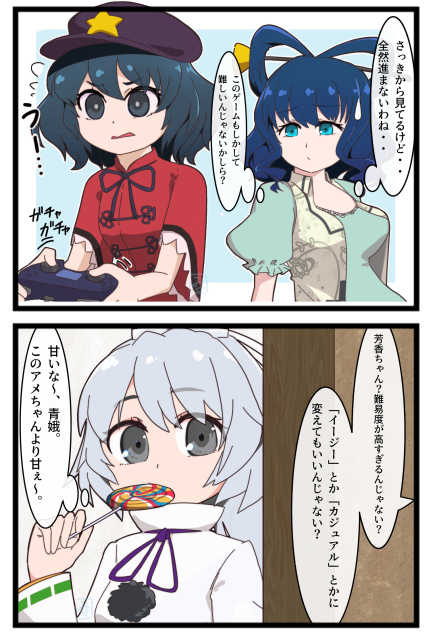 芳香と難易度選択