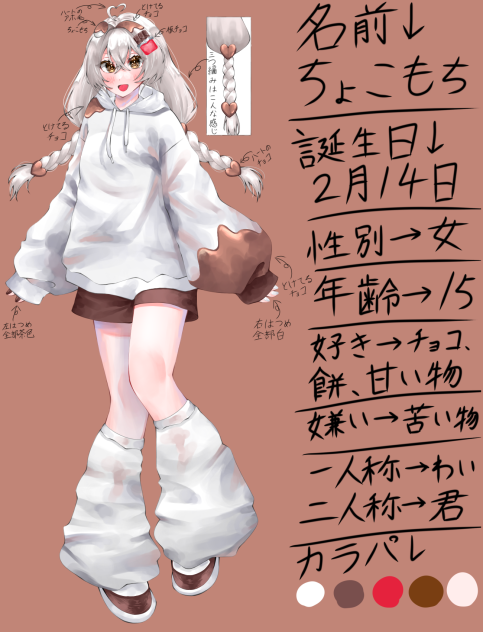 代理資料　ちょこもちちゃん