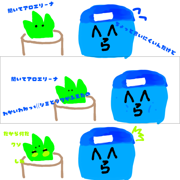 辛辣なアロエリーナ