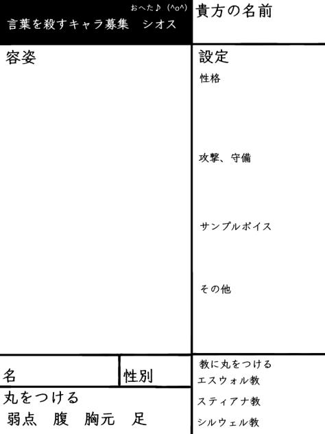 第二段！キャラ募集