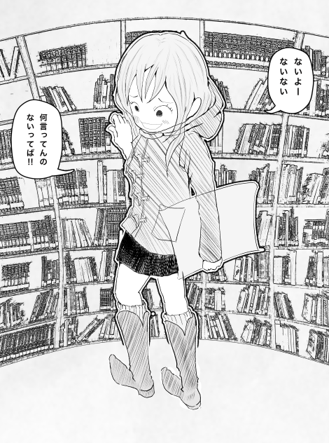 ないない
