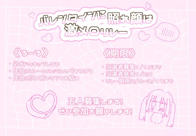 リレーでごわす(？)