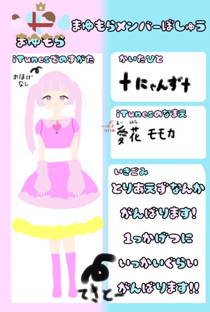 まゆメン募集