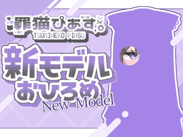 新モデルお披露目！！！