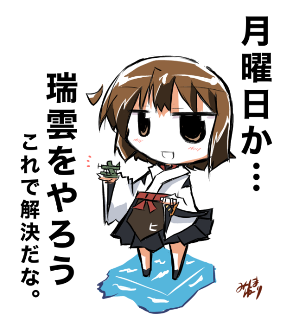 月曜日には瑞雲が効く