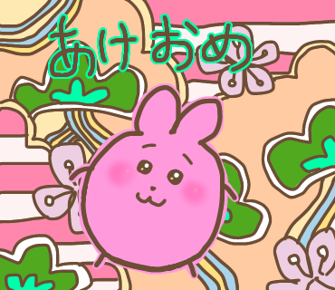 あけおめスタンプ