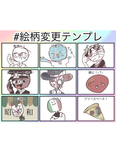 絵柄変更テンプレ！