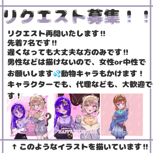 リクエスト募集！！