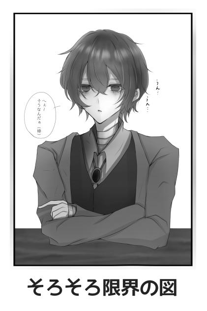 そろそろ限界の図