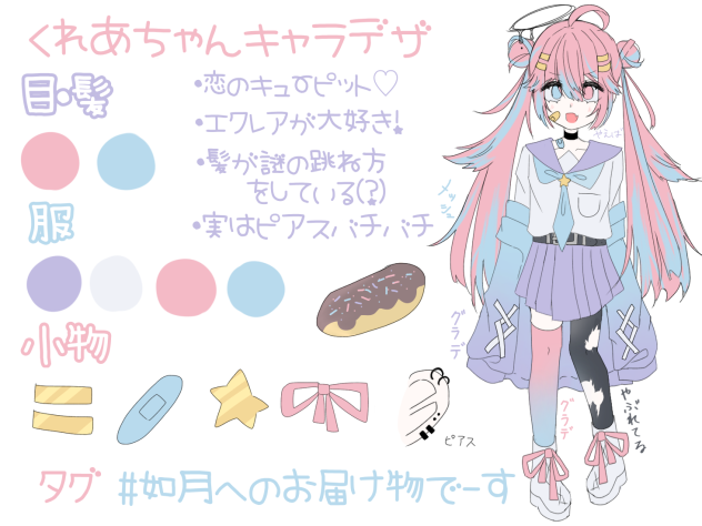 くれあちゃんキャラデザ
