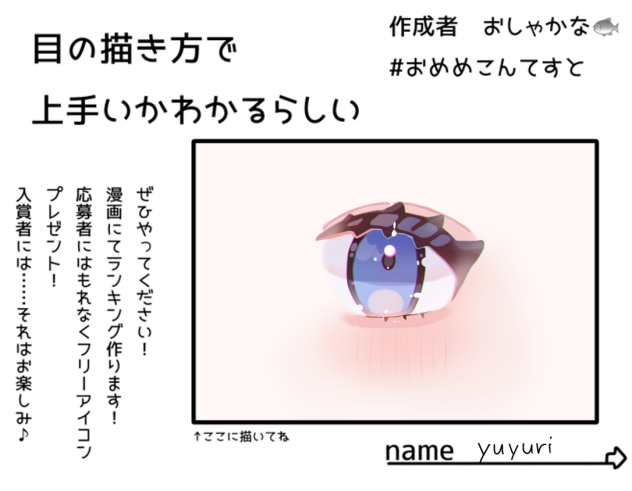 おめめこんてすと