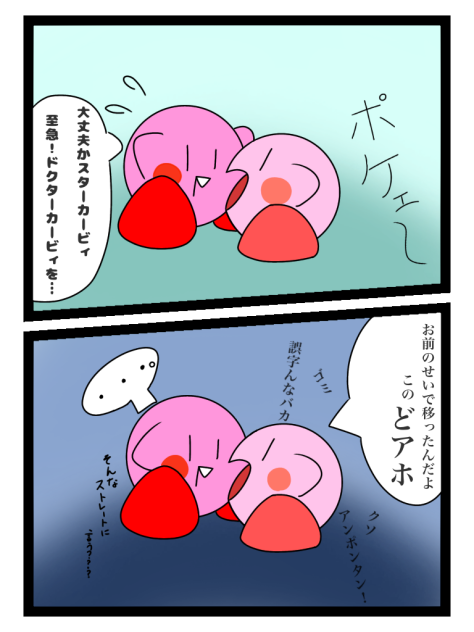 スターカービィの禁断症状