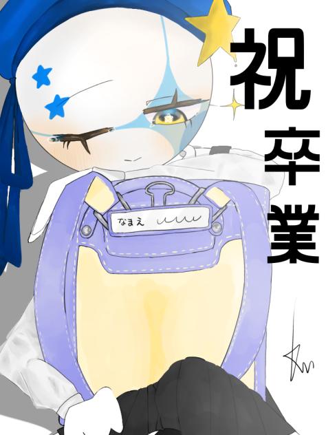 73日目　卒業イラスト