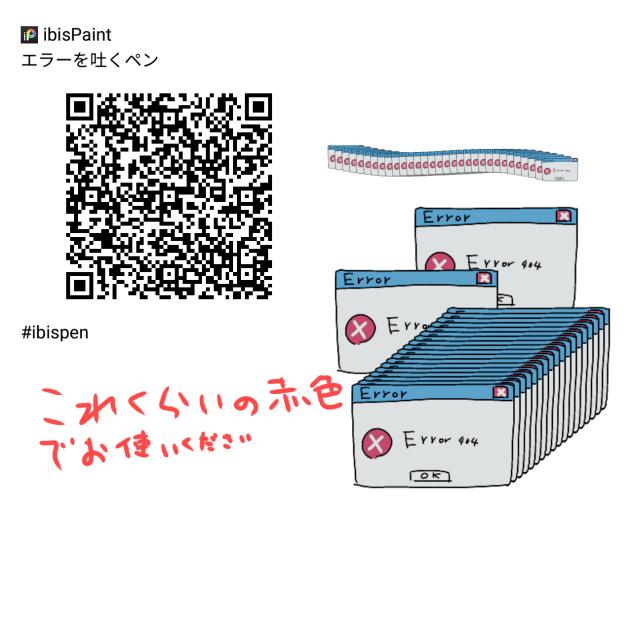 エラーを吐くペン